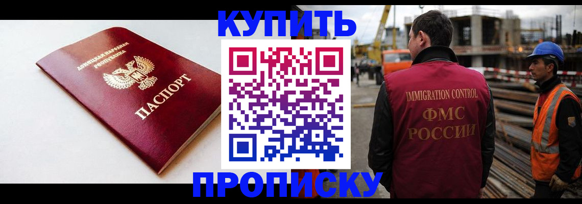 временная регистрация недорого в Смоленской области