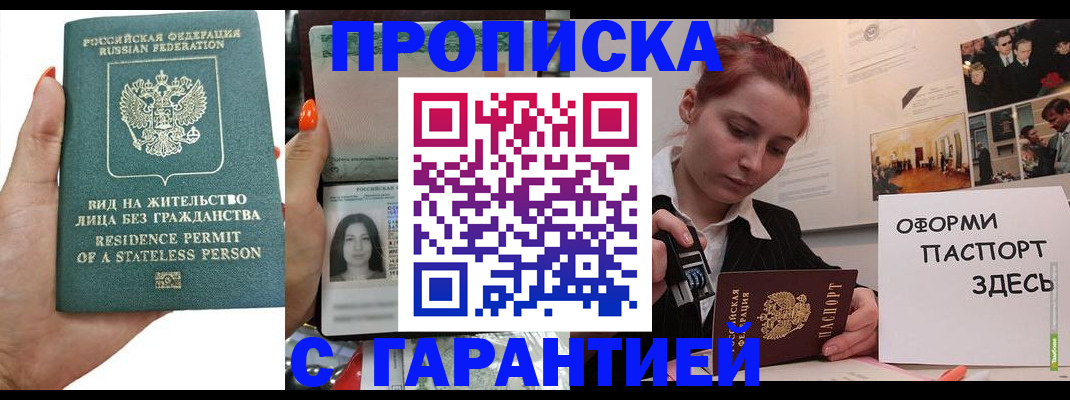 прописка в квартире в Смоленской области